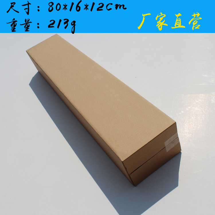 80*16*12cm Three-Layer Rectangular Strip Carton Billiard Cue Box Poster Mural Umbrella Fishing Rod Carton Packaging
