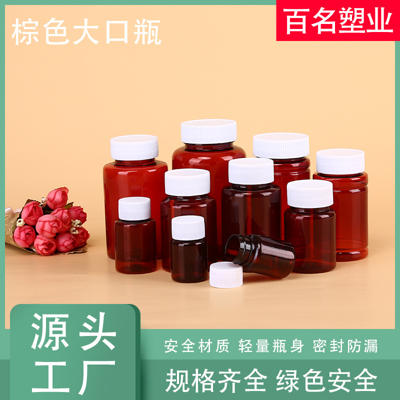 15/20/30/50/80/100/200/250ml g plastic bottle wide mouth bottle Universal Packaging PET light-proof