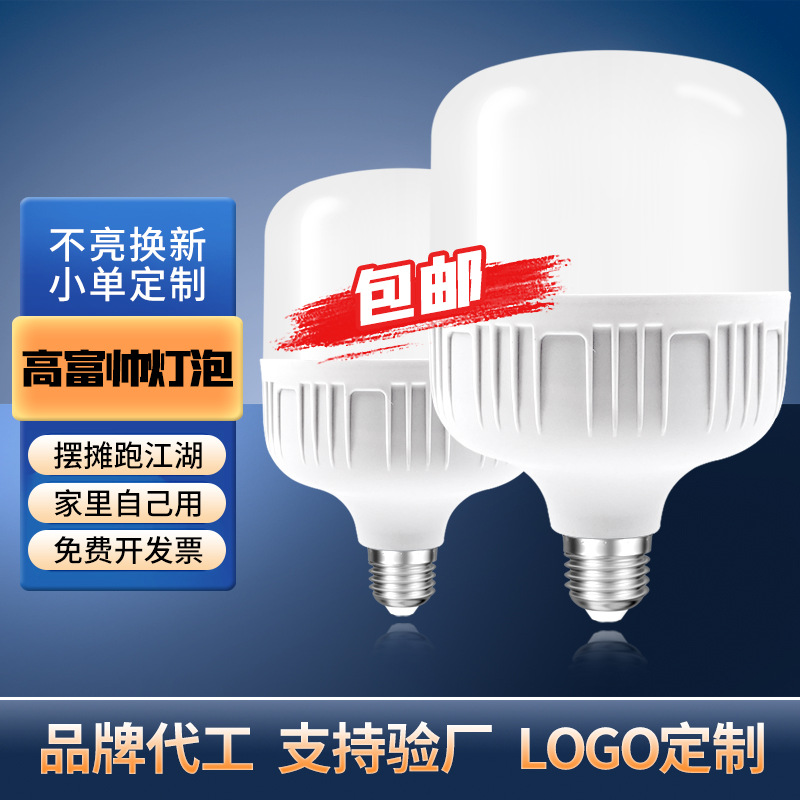 Bulb household led bulb lamp super bright energy saving power saving e27 screw mouth high rich handsome plastic bag aluminum waterproof factory wholesale