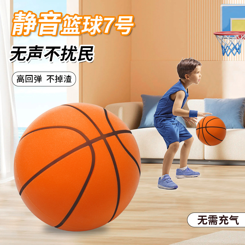 Mute basketball No.7 basketball primary and secondary school children's training indoor basketball shock absorption noise reduction home rebound basketball