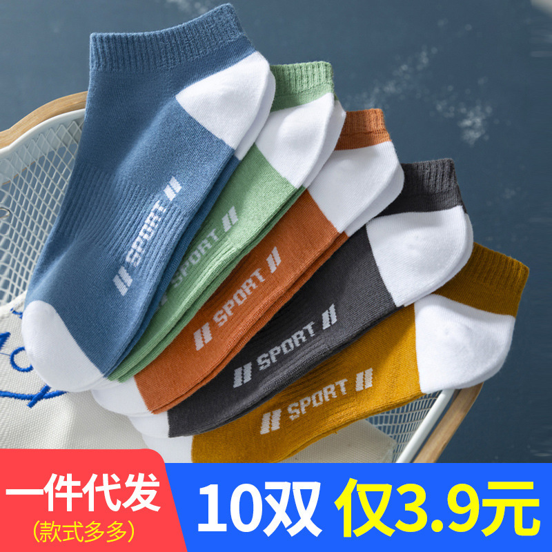 Socks men's ins trendy sports thin socks solid color cotton socks sweat-absorbent deodorant cotton socks summer breathable boat Socks