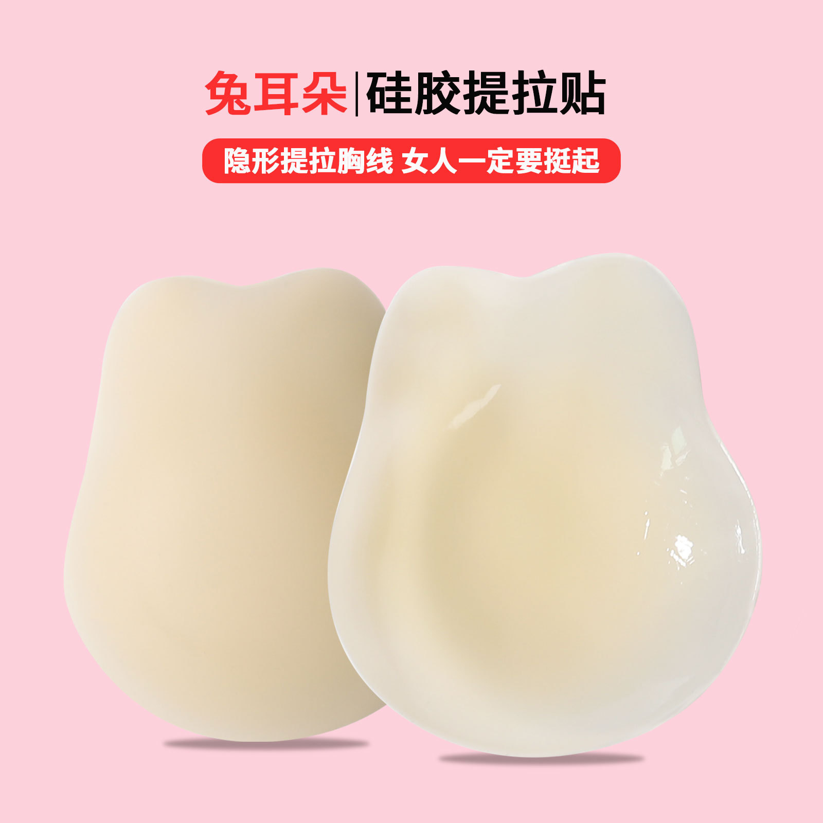 Picture of Amazon Hot-selling Solid Silicone Lavable Breast Patch Large Chest Anti-sagging Thin Invisible Mini Rabbit Ear Breast Patch