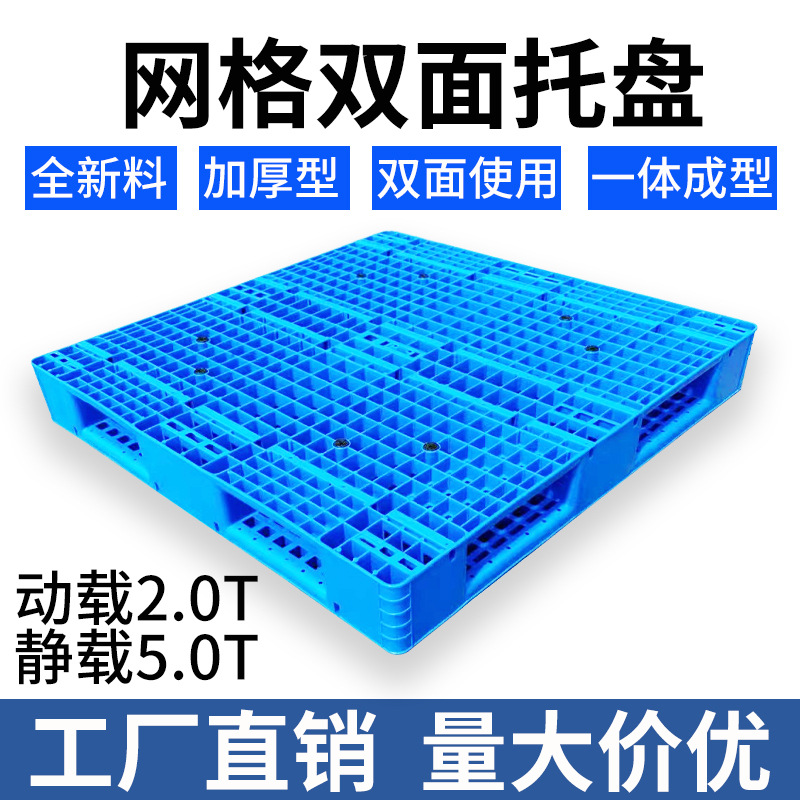 Customized Thickeneded Logistics Pallet, Forklift Shelf Storage and Stacking Plastic Pad, Double-Sided Grids Plastic Pallet
