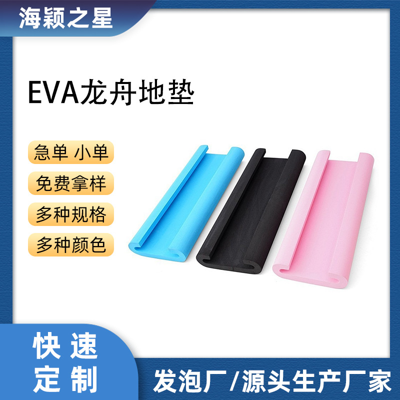 EVA Dragon Boat Training Non-slip Cushion One-piece Shaped Cutting Shaped Dragon Boat Equipment Eva Cushion Wholesale