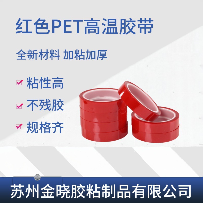 Suzhou Manufacturer High-Temperature Resistant Spray Masking Protective Tape Gold Finger Pet Green Red High-Temperature Insulation
