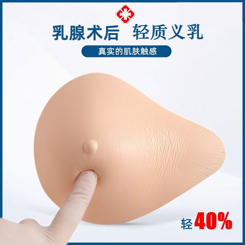 Lightweight postoperative special silicone breast prosthesis false breast false breast super realistic breast lightweight breast prosthesis spiral wholesale