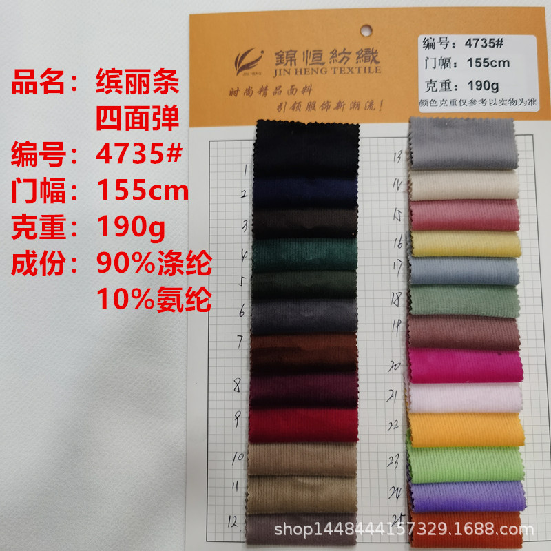 Ready Supply of Binli Strips Four-way Stretch 190g Fabric Corduroy Clothing Toys Fashion Dyed Fashion Fabric