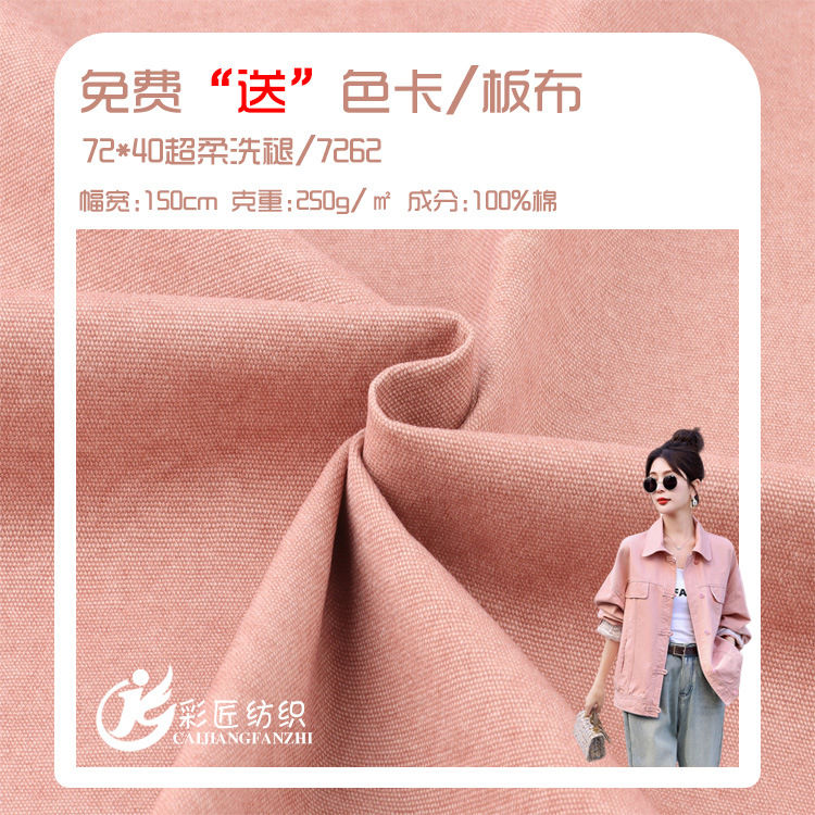 Source factory wholesale 72*40 super soft canvas wash fade retro wash cotton fabric do old cotton plain fabric