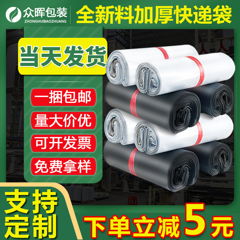 White Courier Bags Wholesale Thickened Waterproof Bags for E-Commerce, Sf Express Logistics Packaging Bags, Cross-Border Special Use