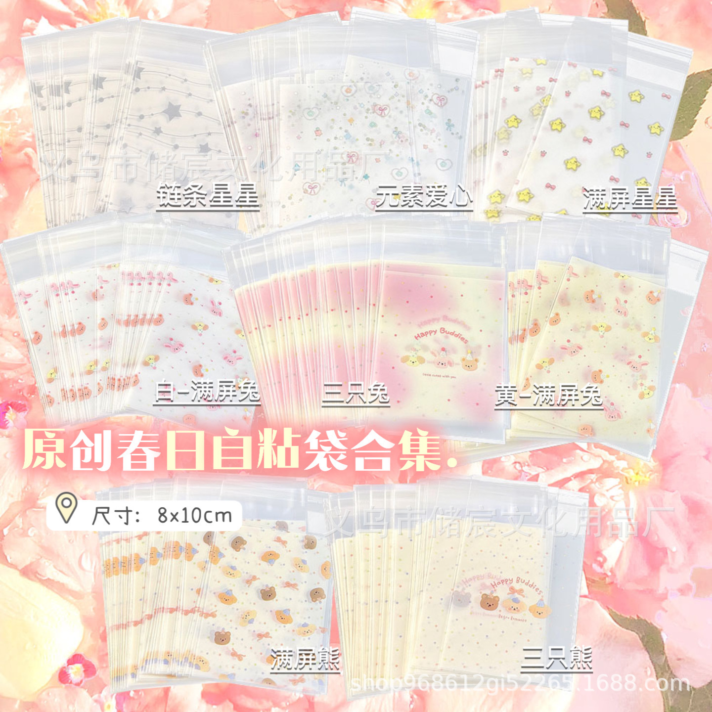 Original spring day self-adhesive bag collection card wenchuang bag gift gift small packaging bag parity gift bag