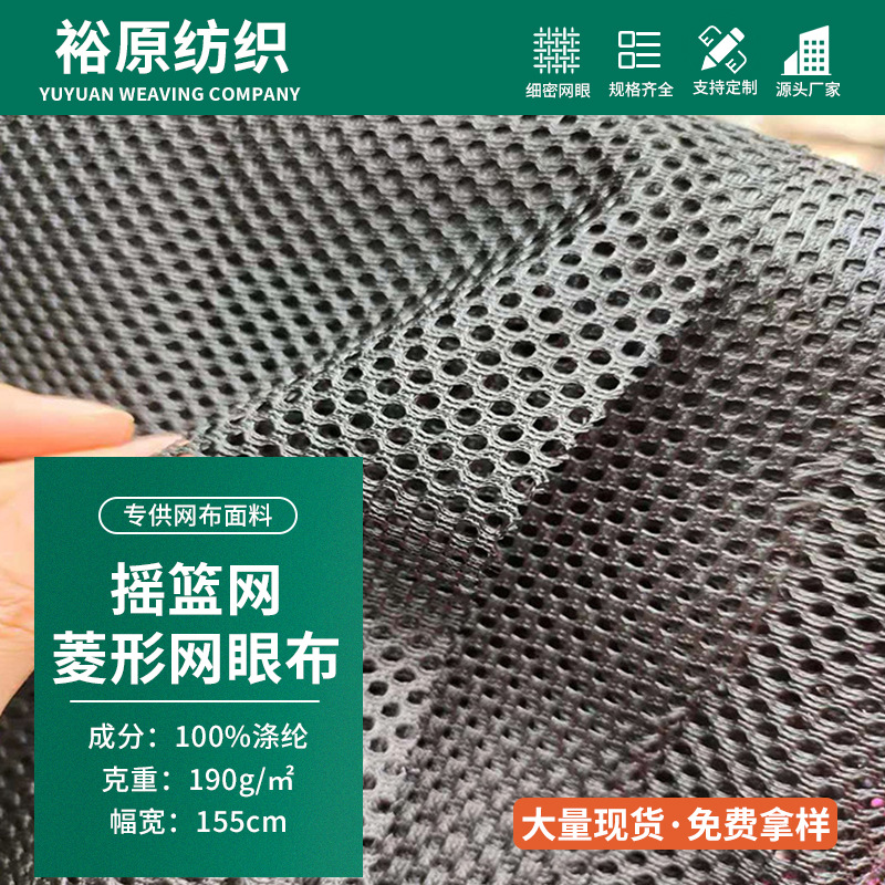 Wholesale Mesh Fabric for Clothing, Tricot Polyester Diamond-Shaped Fabric, Chair Mesh Fabric, Comfortable and Breathable Striped Mesh Fabric