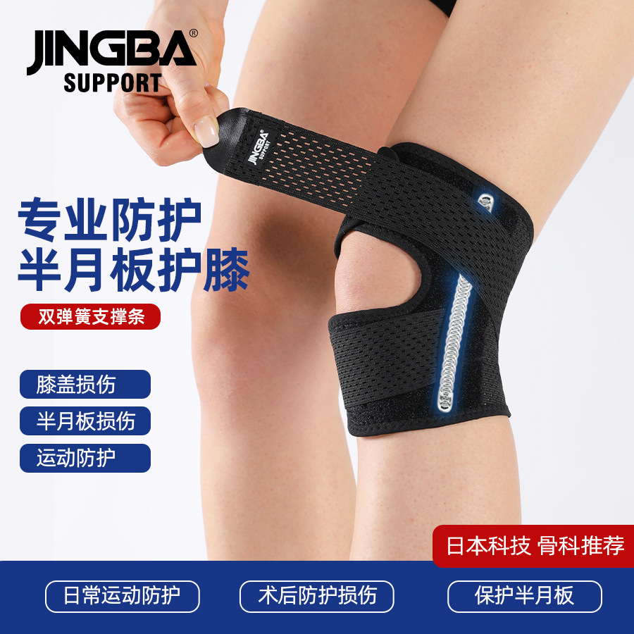 Jingba Sports Knee Pads Pressed Spring Support Outdoor Basketball Running Knee Pads Summer Thin Knee Pads Factory