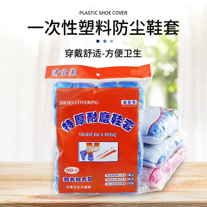 Picture of Qingyimei disposable shoe cover thickened plastic shoe cover cpe student waterproof rainy foot cover indoor shoe cover