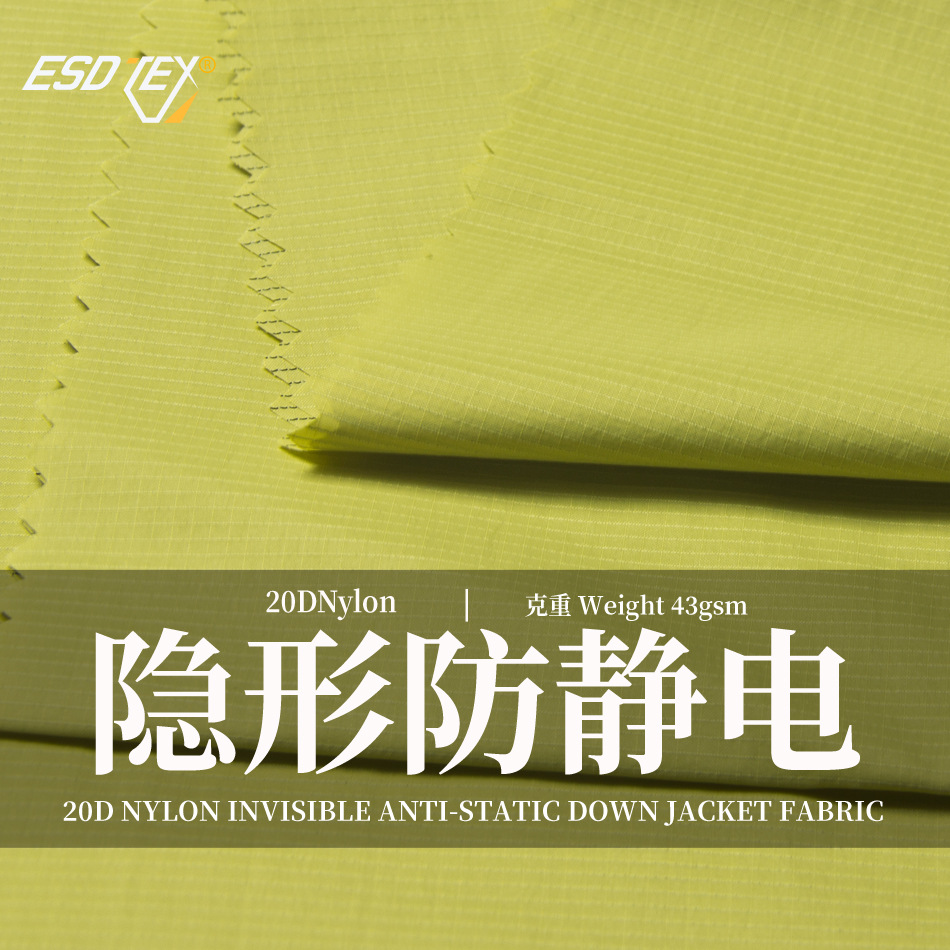 ESDTEX hides® black silk patented anti-static down jacket fabric, high-end light and thin nylon plaid anti-static fabric