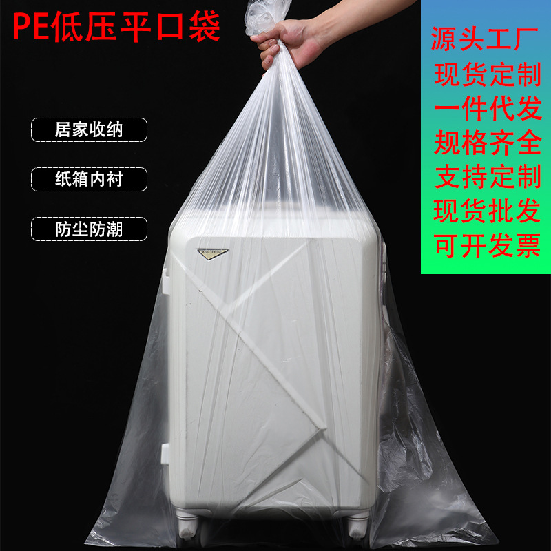 PE low pressure flat pocket transparent plastic film bag disposable plastic packaging bag large moisture-proof dust-proof bag wholesale