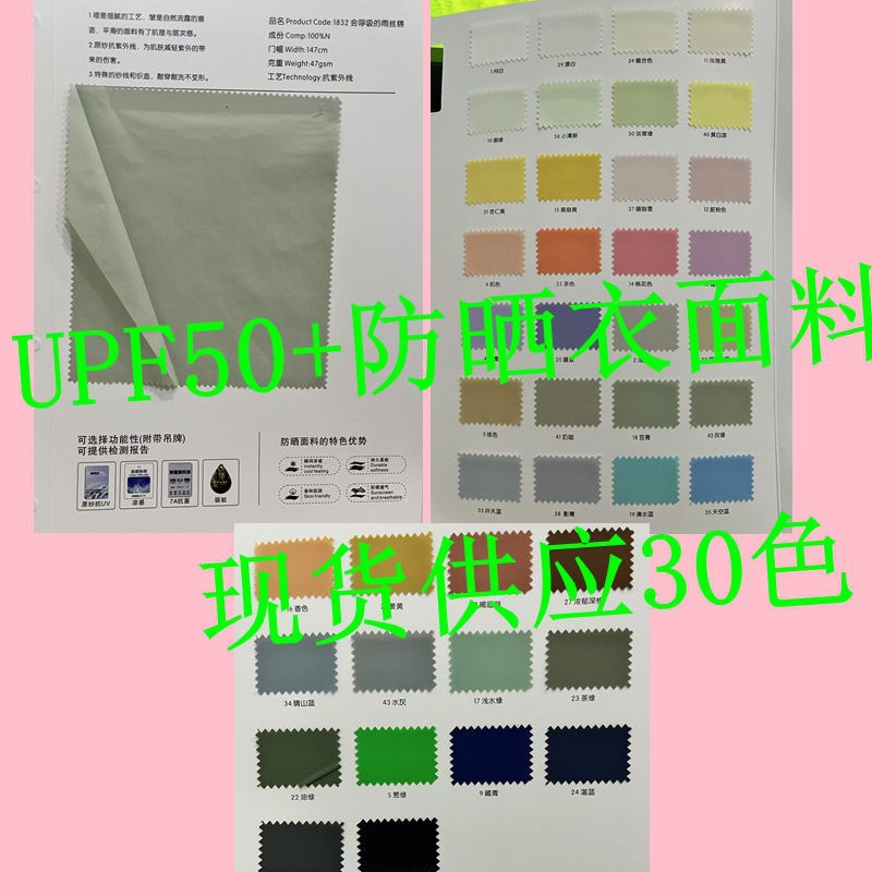 Sun Protection Clothing Fabric Upf50+ Full Nylon Smooth Wrinkled Lightweight Original Yarn Sun Protection Clothing Fabric Anti-Uv