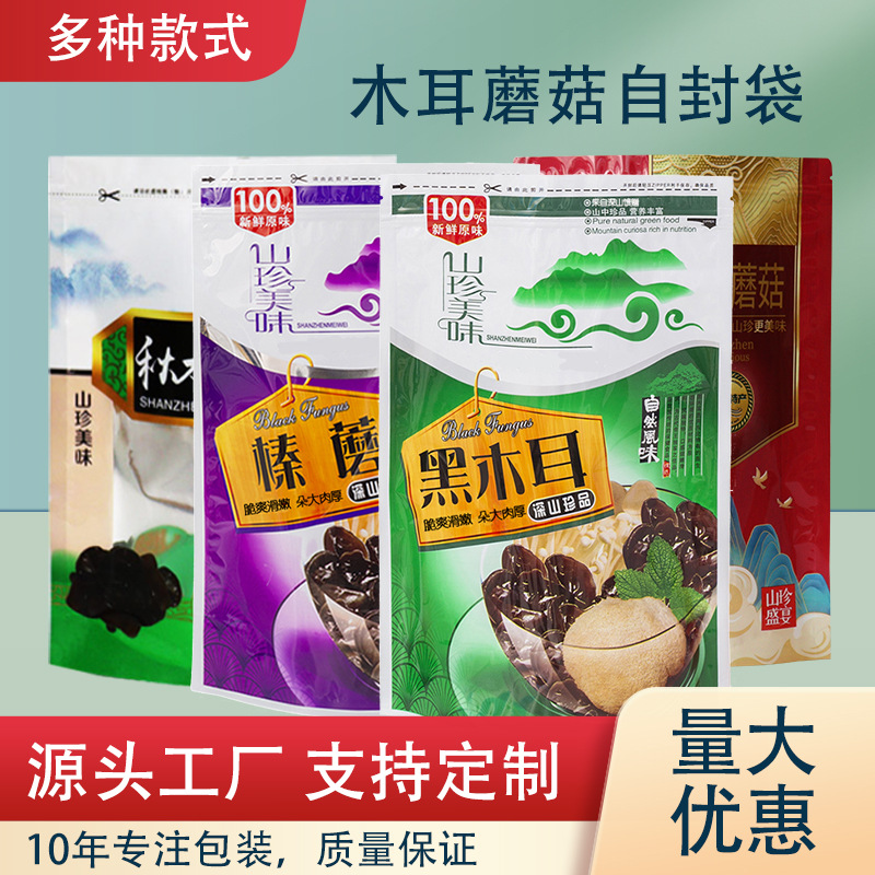 Spot autumn fungus bag black fungus packaging bag mushroom plastic bag window self-sealing zipper hazel mushroom packaging bag