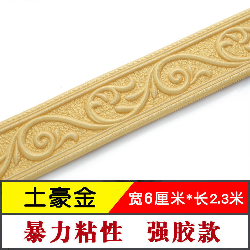 Picture of Self-adhesive skirting wall stickers background wall edge strip waterproof line waist line 3d three-dimensional door frame edging decorative stickers