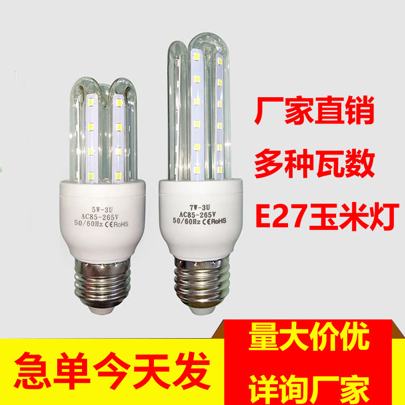 led bulb U-shaped energy-saving bulb E27 bulb screw screw highlight household corn lamp indoor lighting light source