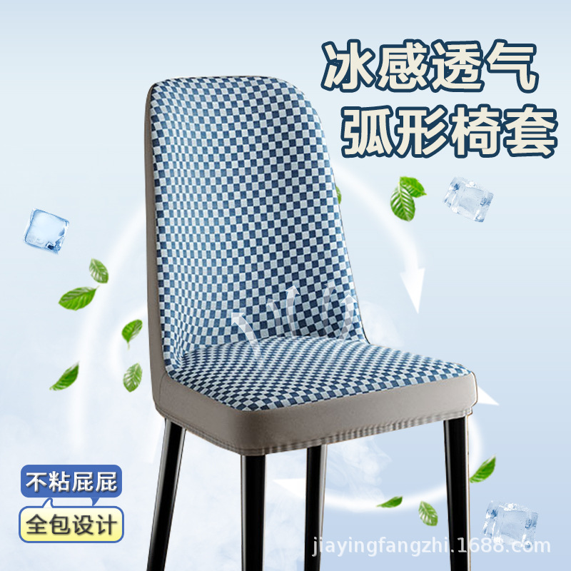 Summer Mat Chair Cover, Ice Silk Chair Cover, Curved Chair Cover, High-End Cushion Cover, Backrest Integrated Dining Chair Cover