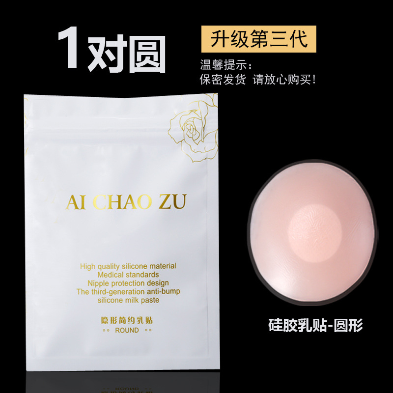 Picture of Silicone Nipple Patch Breathable Anti-bump Nipple Patch Invisible Chest Patch Anti-run-off Nipple Patch Silicone Nipple Patch Lifting Chest Patch