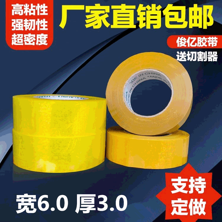 Transparent tape 6cm wide and long 200 beige tape wholesale sealing tape express packing tape roll