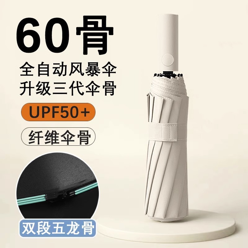 60-Bone Full-Automatic Umbrella Sunny and Rain Dual-Use Sunshade Umbrella Sun Umbrella Men's Folding Large Umbrella