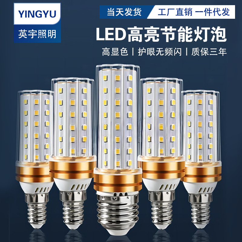 LED bulb home e27 thread e14 screw energy-saving lamp warm white three-color light lighting chandelier light source wholesale