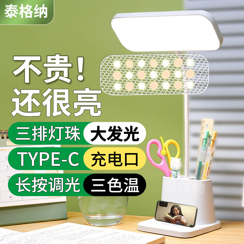 TYPE-C charging plug-in college students children's dormitory bedroom pen holder desk lamp LED eye protection study lamp reading lamp