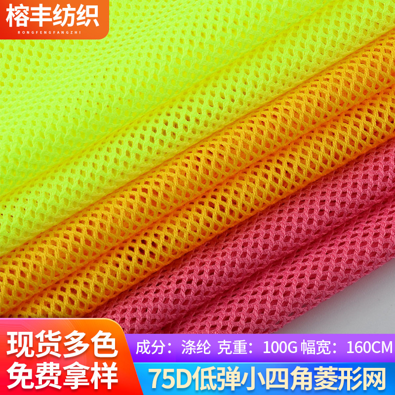 Mesh Cloth Factory Wholesale 75D Low Elastic Small Four-Corner Diamond Mesh Luggage Laundry Bag Clothing Lining Mesh Cloth
