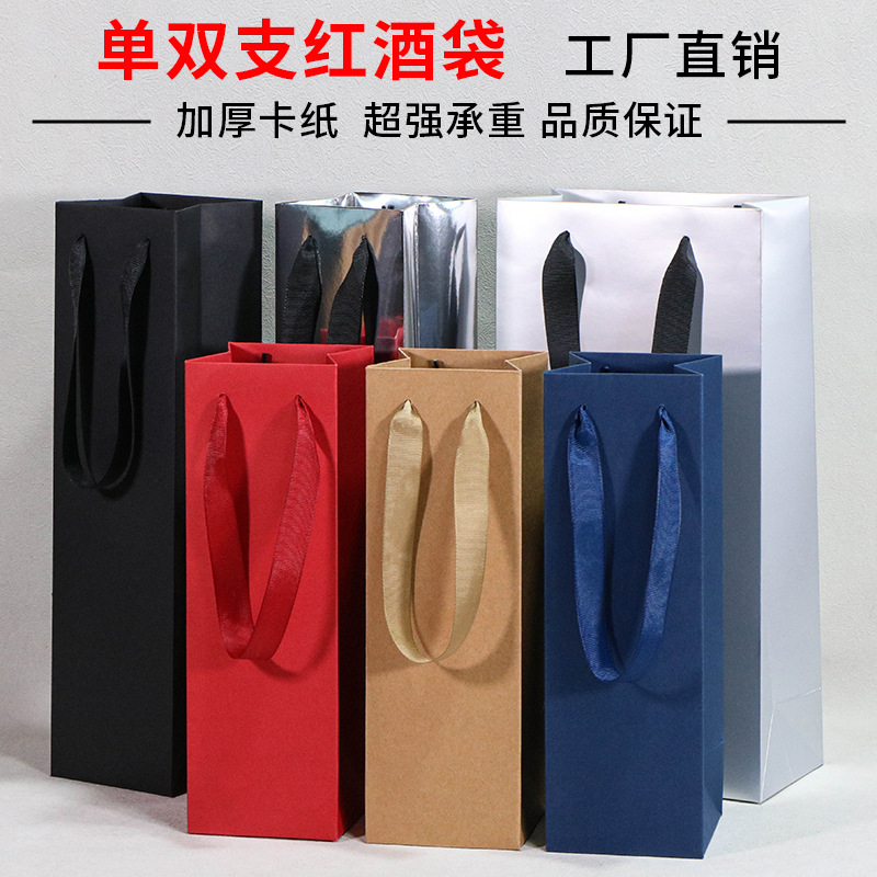 Thickened red wine bag gift packaging bag single wine paper bag Black thickened handbag double red wine bag