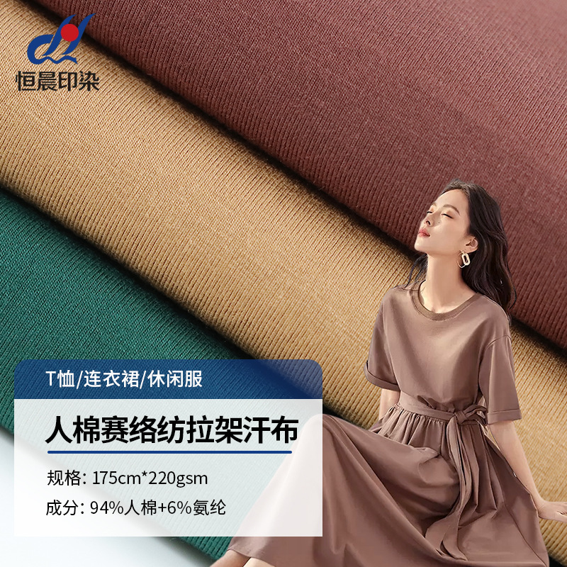 40S Rayon Siro Spinning Jersey 220g High Elastic Single-Sided Modal Home Wear T-Shirt Knitted Fabric