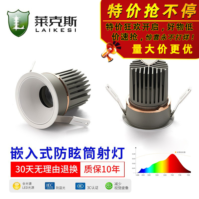 Intelligent centralized control led downlight embedded household deep cup anti-glare hill full spectrum living room eye protection spotlight