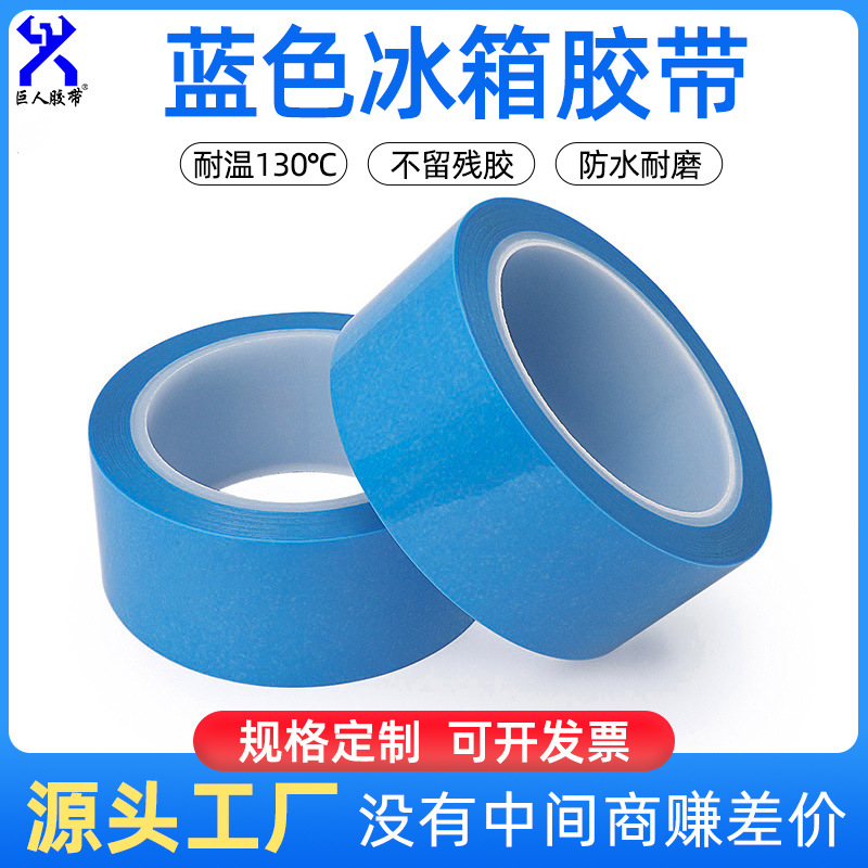 Giant Pet Refrigerator Tape High Viscosity Acrylic Traceless Translucent Light Blue Refrigerator Tape Wholesale