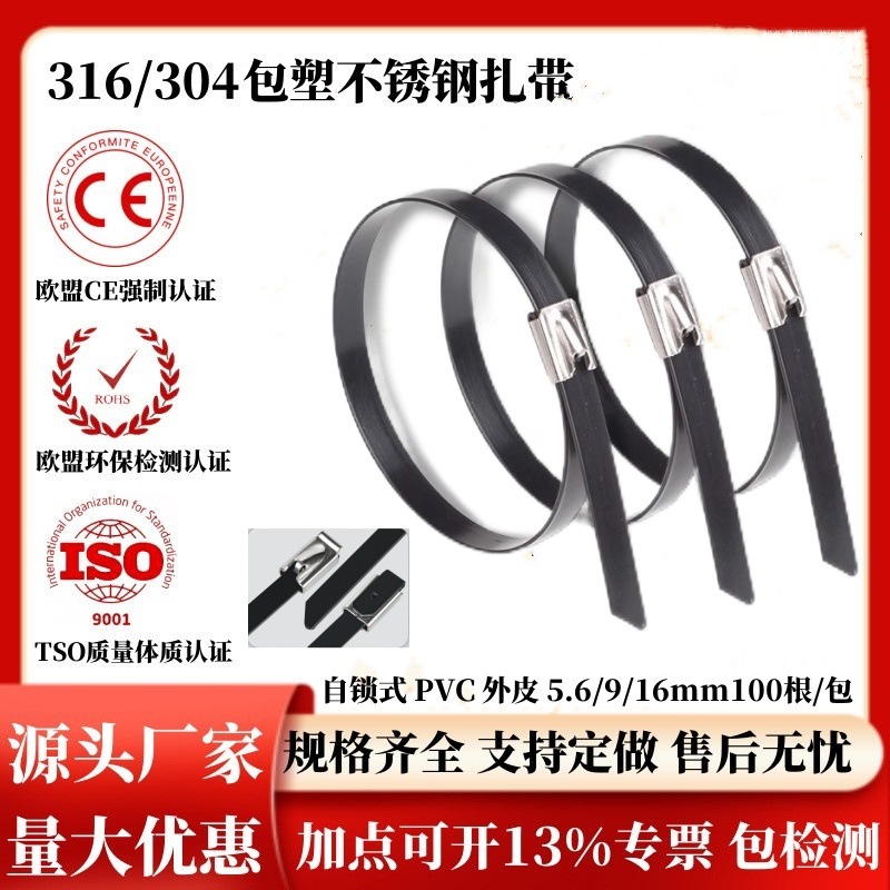 316 material plastic coated stainless steel PVC self-locking cable tie metal cable tie marine cable tie 5.6MM 9MM high temperature resistant