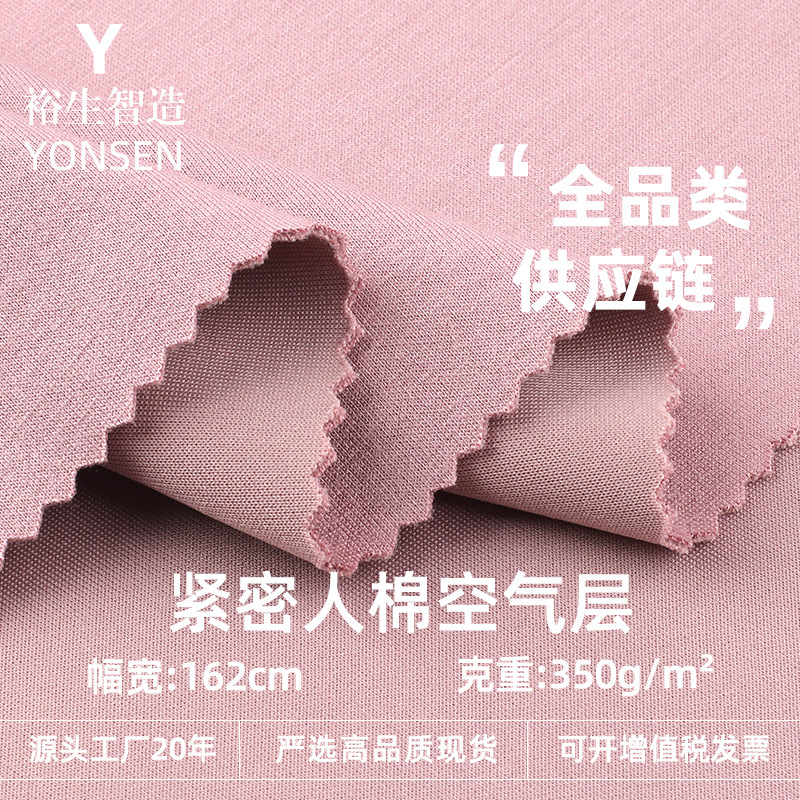 350g Tight Rayon Air Layer Rayon Spandex Stretch Space Layer Autumn and Winter Suit Sweatshirt Knitted Fabric