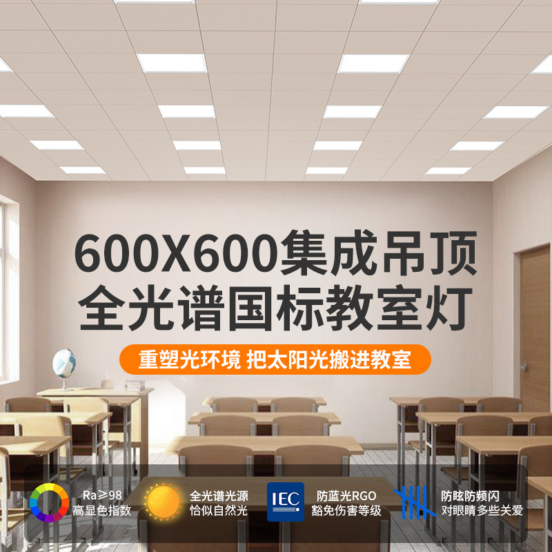 Picture of Full Spectrum New National Standard Eye Protection Classroom Lamp Office Dance Training Institution Ceiling Embedded Led Flat Panel Lamp