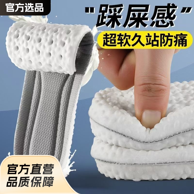Popcorn Sports Insoles Are Thickened, Shock-Absorbing, Anti-Odor, Soft-Soled, and Feel Like Stepping on Poop, so You Won'T Get Tired after Standing for a Long Time. Pu Latex Insoles