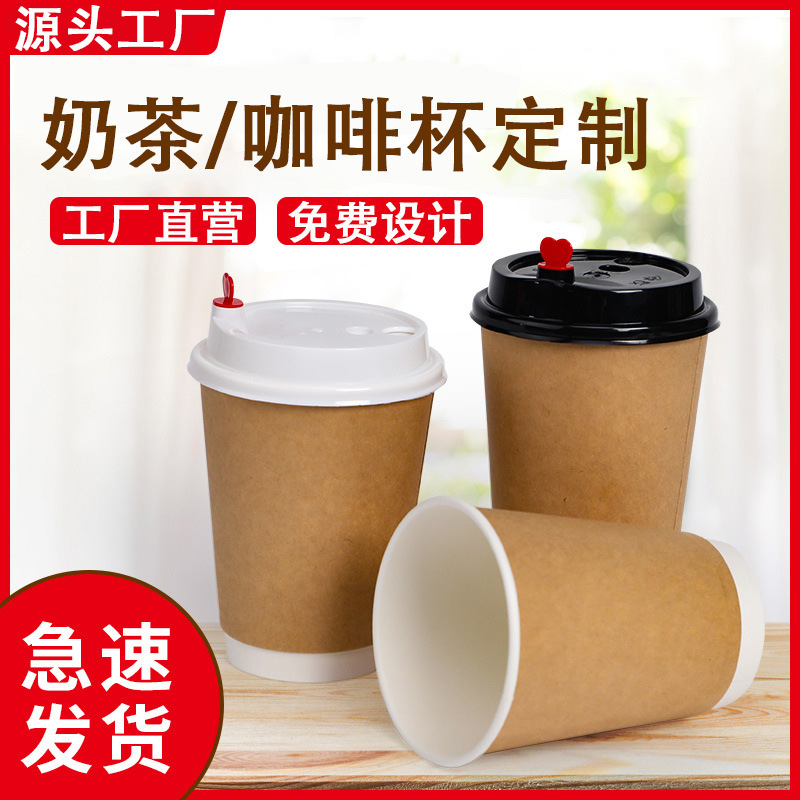 Paper Cup Disposable Double-layer Packing Coffee Hot Drink Cup Kraft Paper Commercial Hollow Milk Tea Cup with Lid Customization