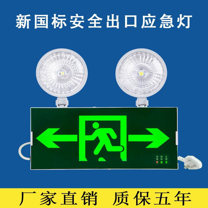 Picture of Fire emergency light, two-in-one power outage light, multi-functional evacuation all-in-one, dual headlight, LED exit light, cross-border
