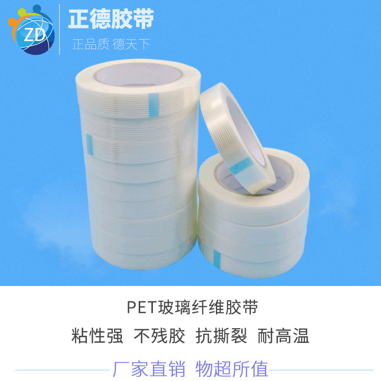 Factory supply transparent fiberglass striped non-residual refrigerator tape PET fiberglass tape wholesale
