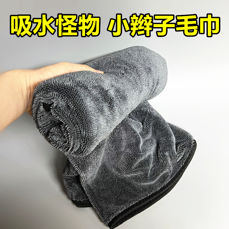 Car Wash Towel, Absorbent Towel, Car Pigtail Towel, Thickeneded Car Wipe Towel, Car Rag, Professional Car Wipe Cloth