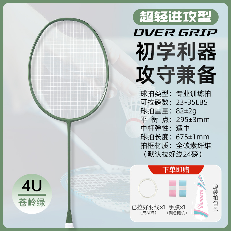 Picture of Factory Wholesale Badminton Racket Ultra-Light Full Carbon Fiber Professional Training 4U Racket Male and Female Student Badminton Racket