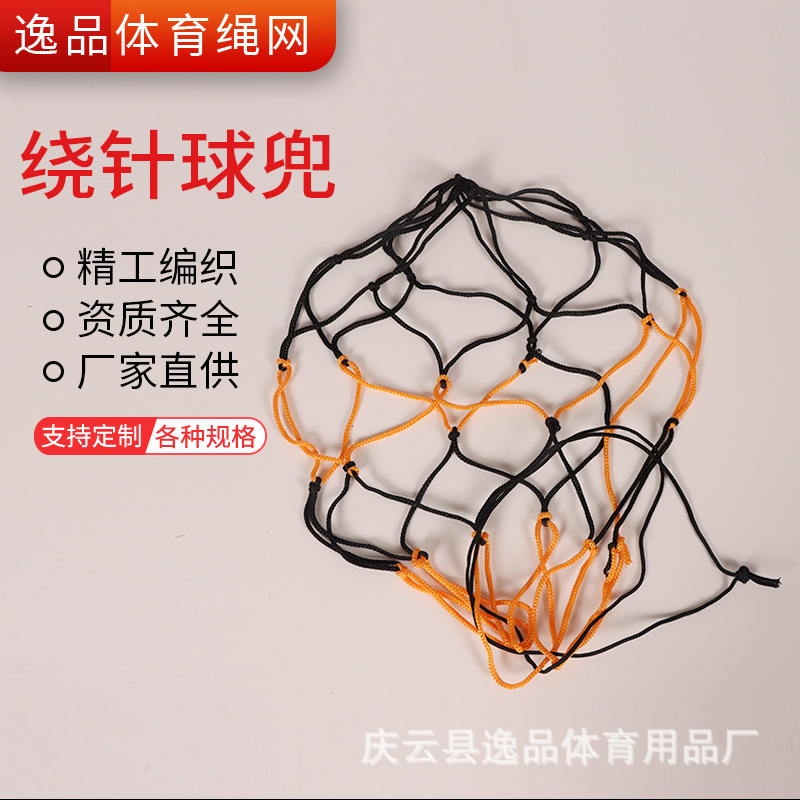 Wholesale ball net bag set elastic black and yellow nylon woven basketball Football net bag spare needle ball bag