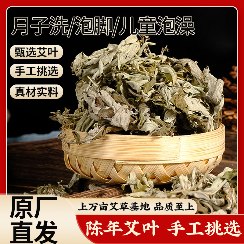 Mugwort 500g Bulk Aged Dried Mugwort Postpartum Baby Dragon Boat Festival Bath Foot Soak Wild Mugwort Manufacturer Wholesale