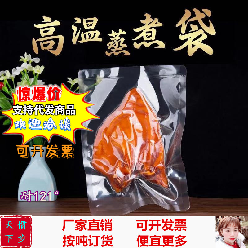 Transparent High Temperature Cooking Bag Nylon Vacuum Bag 20 Silk Thickened Cooked Meat Boiled Steam Sterilized Corn Packaging Bag