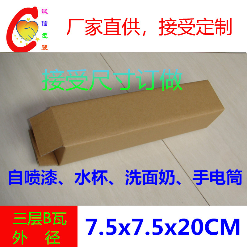 Three-layer hardened long square carton self-painting flashlight Cup packaging express box 7.5*7.5*20