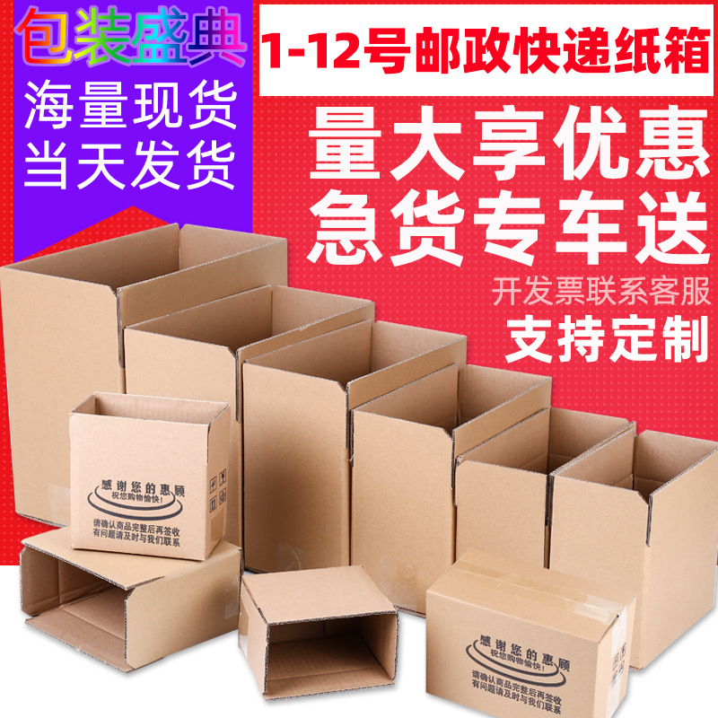 Picture of 1/2/3 five-layer postal express paper box logistics packaging corrugated paper box moving packaging carton wholesale