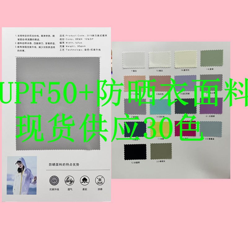 Sun Protection Clothing Fabric Upf50+ Four-Way Stretch, Slightly Wrinkled, with Built-In Cooling Effect, Original Yarn Sun Protection Clothing Fabric, Soft and Uv-Resistant