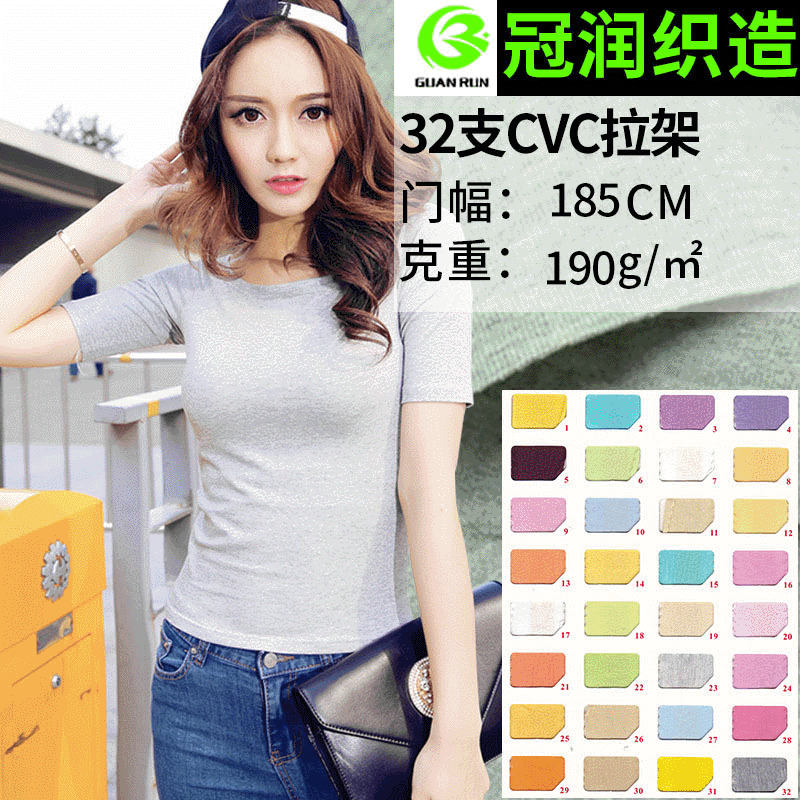 Factory supply 32 combed cvc single-sided stand Jersey pajamas underwear T-shirt fabric knitted plain cloth